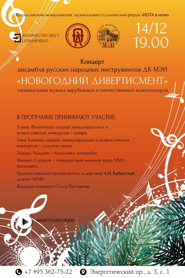 Прямой Эфир Новогодний Концерт